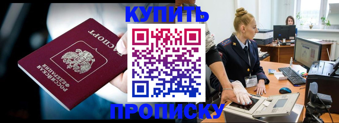 временная регистрация для всех в Боброве