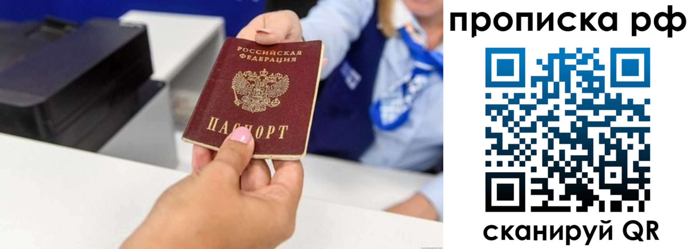 купить прописку в Боброве