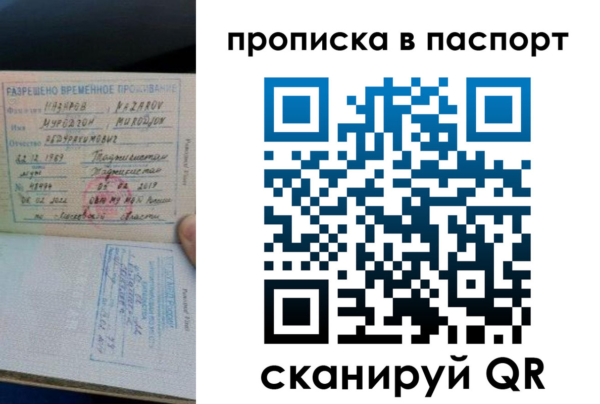 прописка 2025 в Боброве