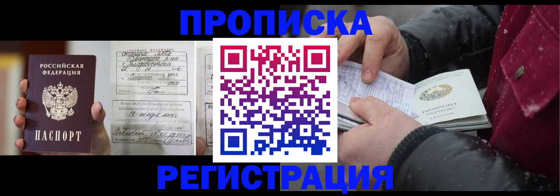временная регистрация купить в Боброве