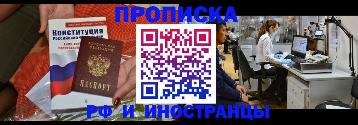 временная регистрация для школы в Боброве