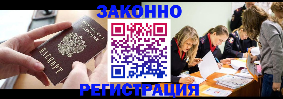 прописка для работы в Боброве